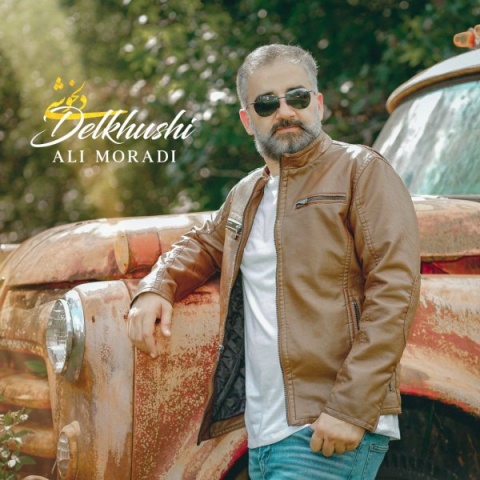 علی مرادی دلخوشی