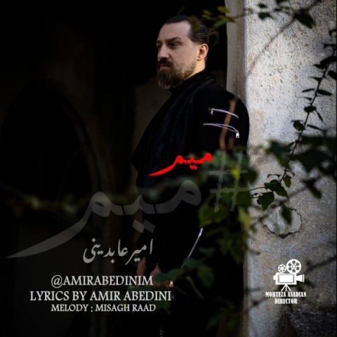 امیر عابدینی میم