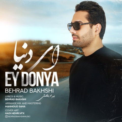 بهراد بخشی ای دنیا