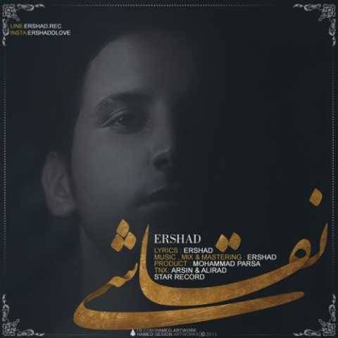 ارشاد نقاشی