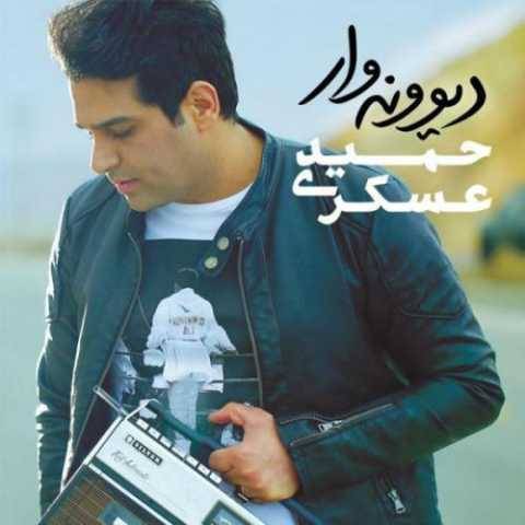 حمید عسکری نفرین