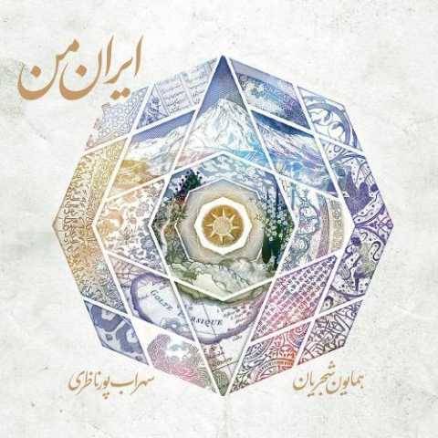 همایون شجریان ابر بهار
