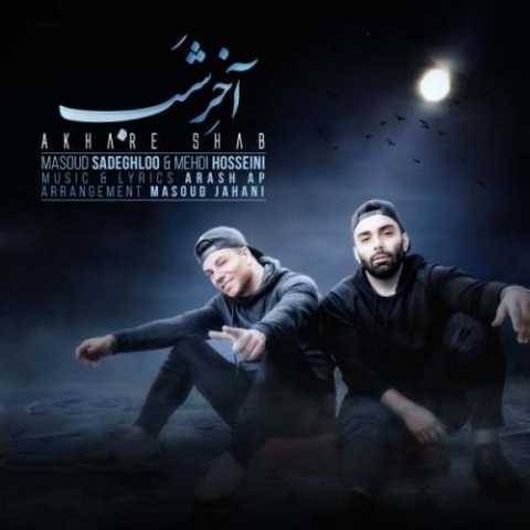 مسعود صادقلو آخر شب