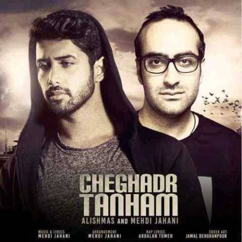 مهدی جهانی چقدر تنهام