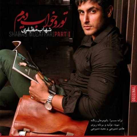 شهاب مظفری شب عاشقانه