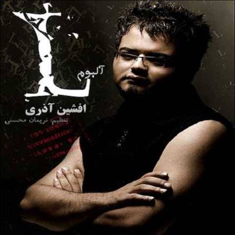 افشین آذری تلافی