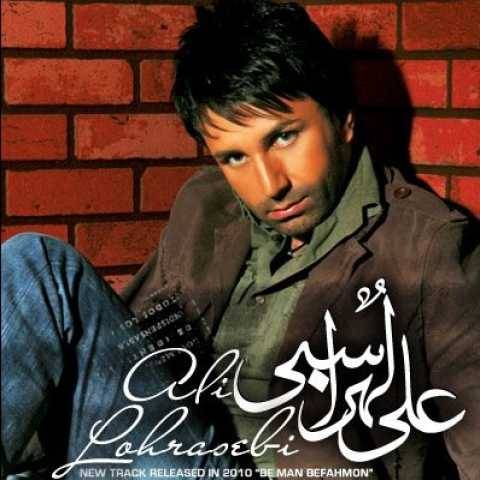 علی لهراسبی به من بفهمون