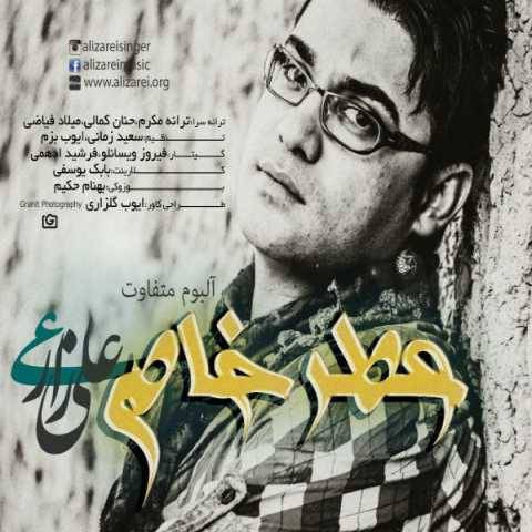 علی زارعی اتفاق