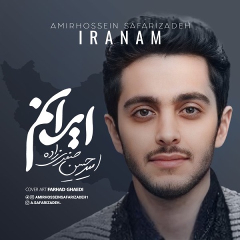 امیرحسین صفری زاده ایرانم