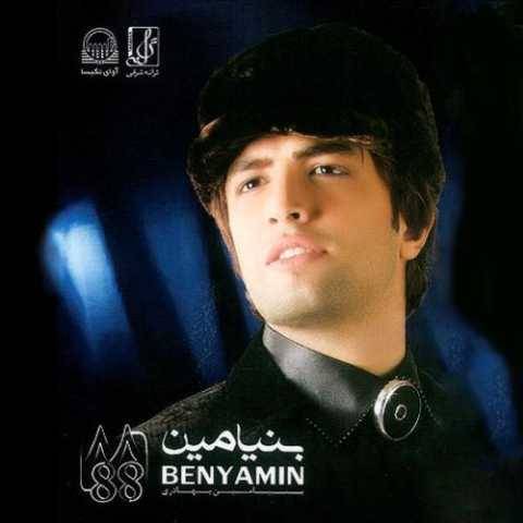 بنیامین بهادری تموم شد