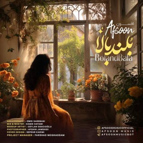 افسون تلقین عشق