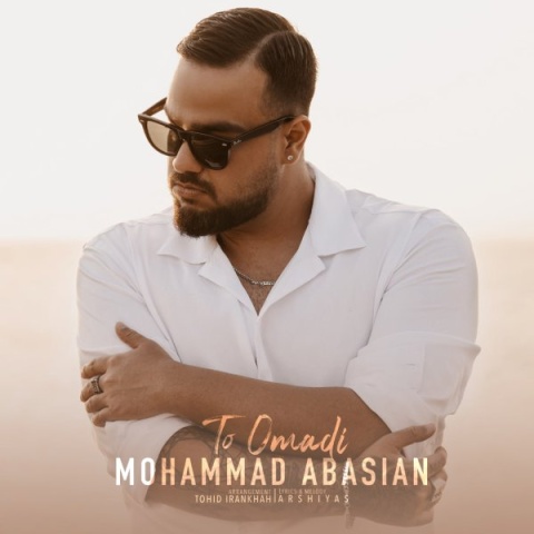 محمد عباسیان تو اومدی