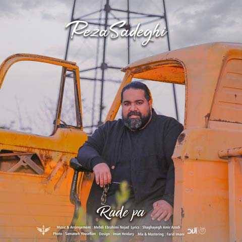 رضا صادقی رد پا