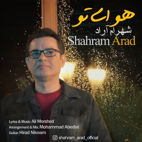 شهرام آراد هوای تو
