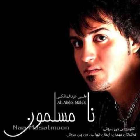 علی عبدالمالکی هستی من