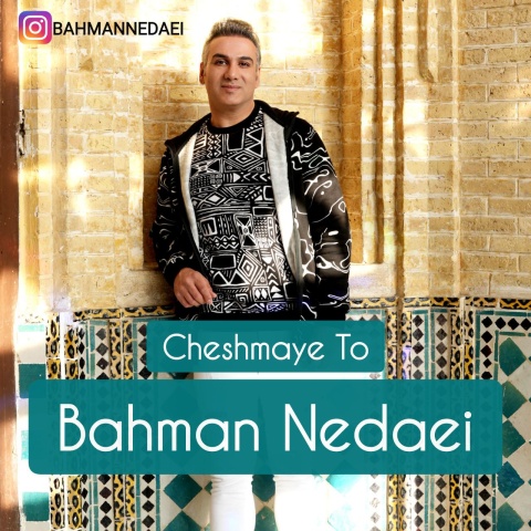 بهمن ندایی چشمای تو