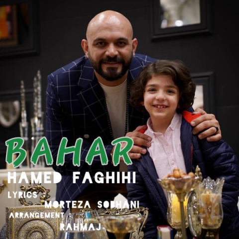 حامد فقیهی بهار