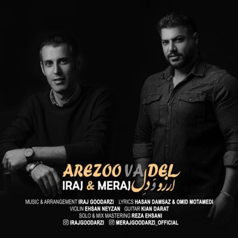 ایرج و معراج آرزو و دل