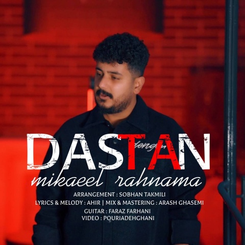 میکاییل داستان