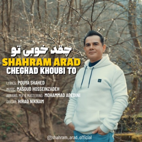 شهرام آراد چقد خوبی تو