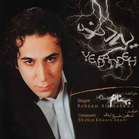 بهنام علمشاهی خواب و رویا