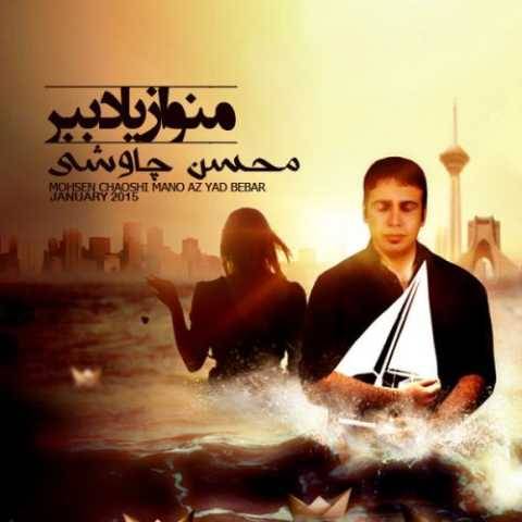 محسن چاوشی انتقام