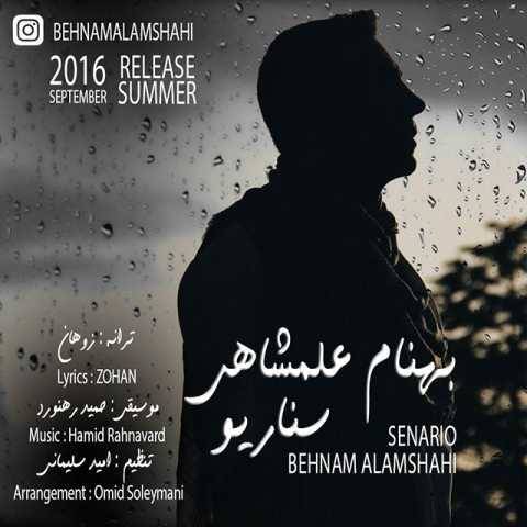 بهنام علمشاهی سناریو