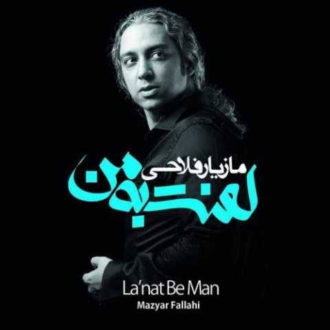 مازیار فلاحی برگه