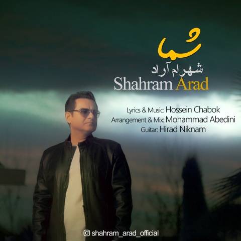 شهرام آراد شما