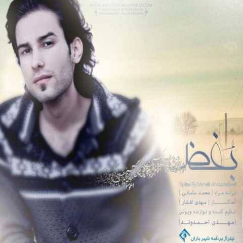 مهدی احمدوند بغض