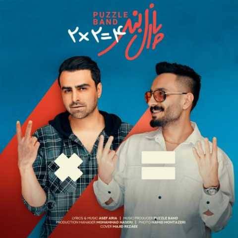 پازل بند دو دو تا چهار تا