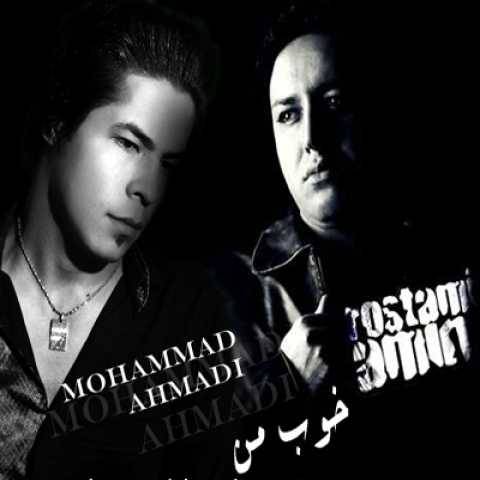 امین رستمی و محمد احمدی خوب من