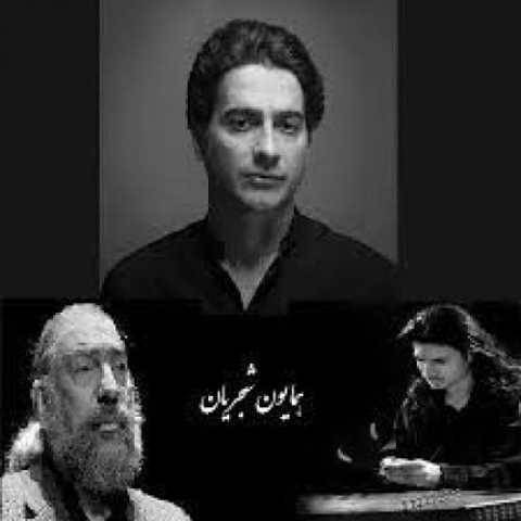همایون شجریان دوده عود