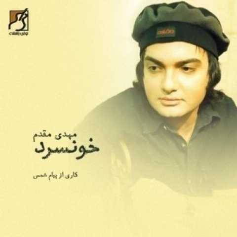 مهدی مقدم دروغ نگو