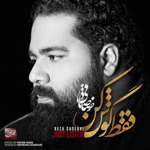 رضا صادقی می خوامت