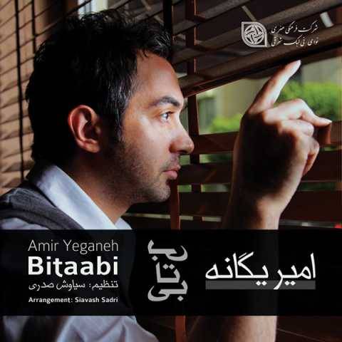 امیر یگانه بیتاب