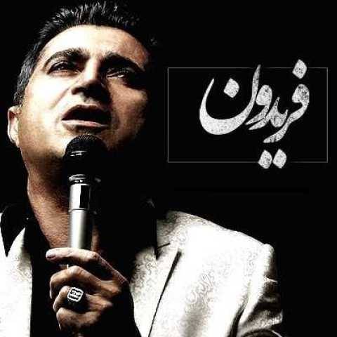 فریدون آسرایی دلم گرفته
