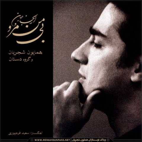 همایون شجریان شب ستاره کش