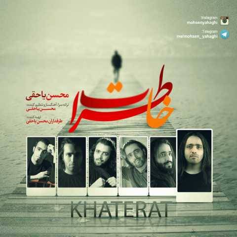 محسن یاحقی خاطرات