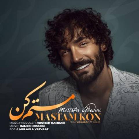 مصطفی عابدینی مستم کن