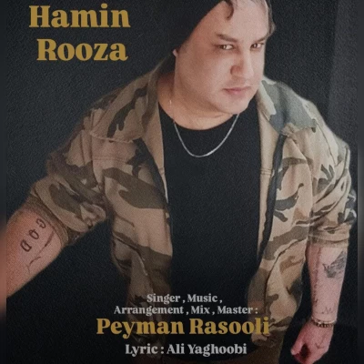 پیمان رسولی همین روزا