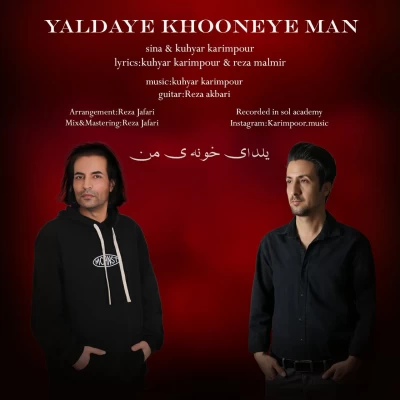 کوهیار و سینا کریم پور یلدای خونه ی من