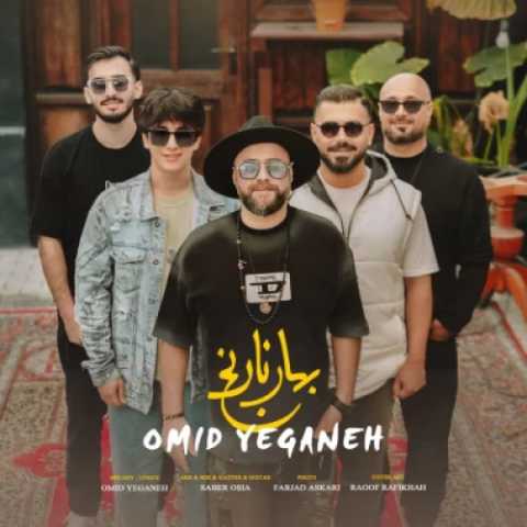 امید یگانه بهار نارنج