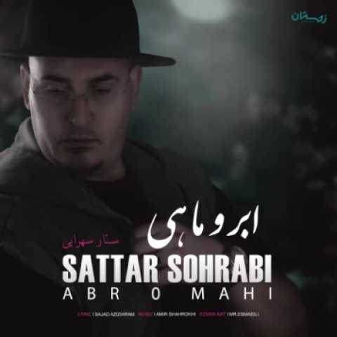 ستار سهرابی ابر و ماهی