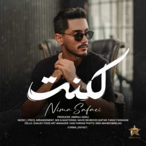 نیما صفایی لکنت