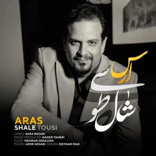 ارس شال طوسی