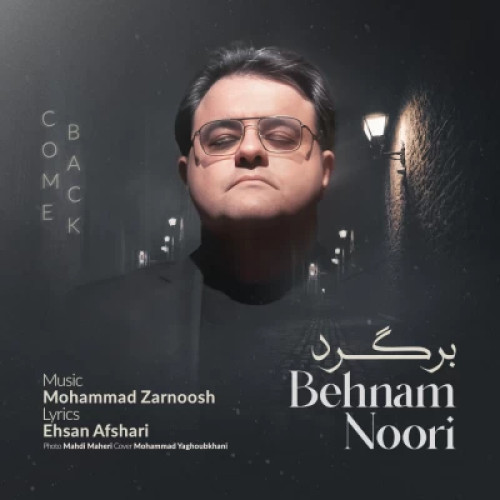 بهنام نوری برگرد