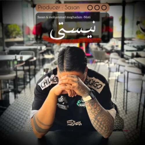 ساسان فوت بند نیستی ببینی