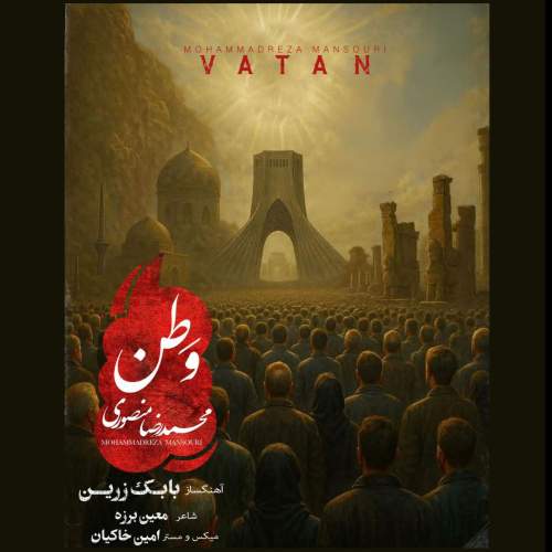 محمد رضا منصوری وطن