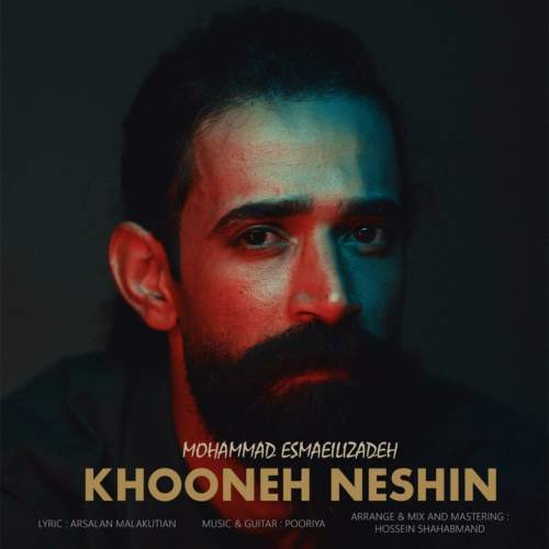 محمد اسماعیل زاده خونه نشین